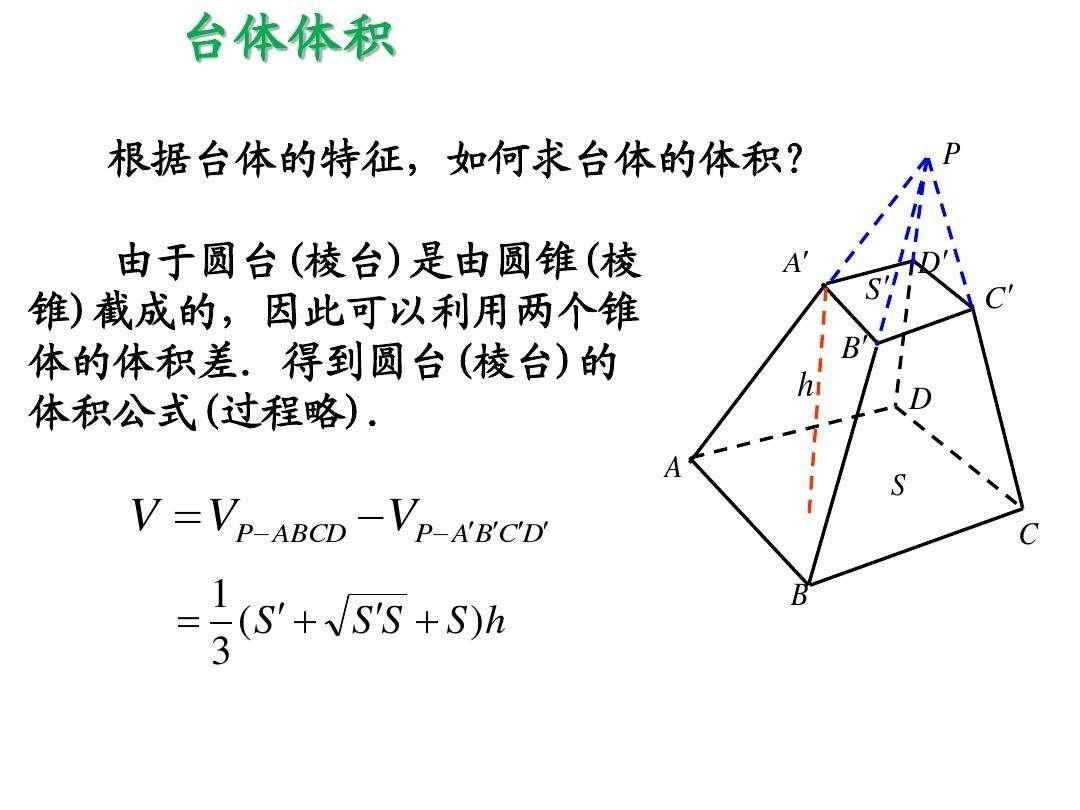 体积公式有哪些