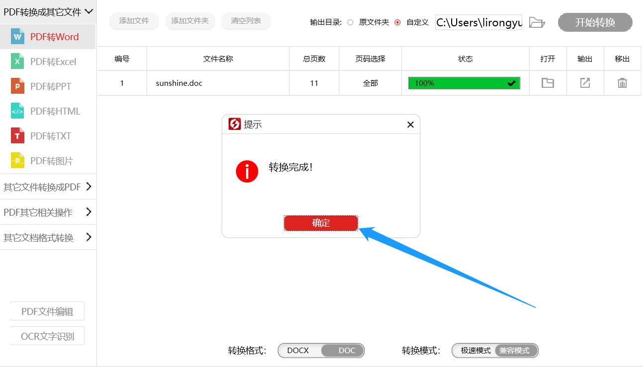 pdf文档怎么转换成word格式