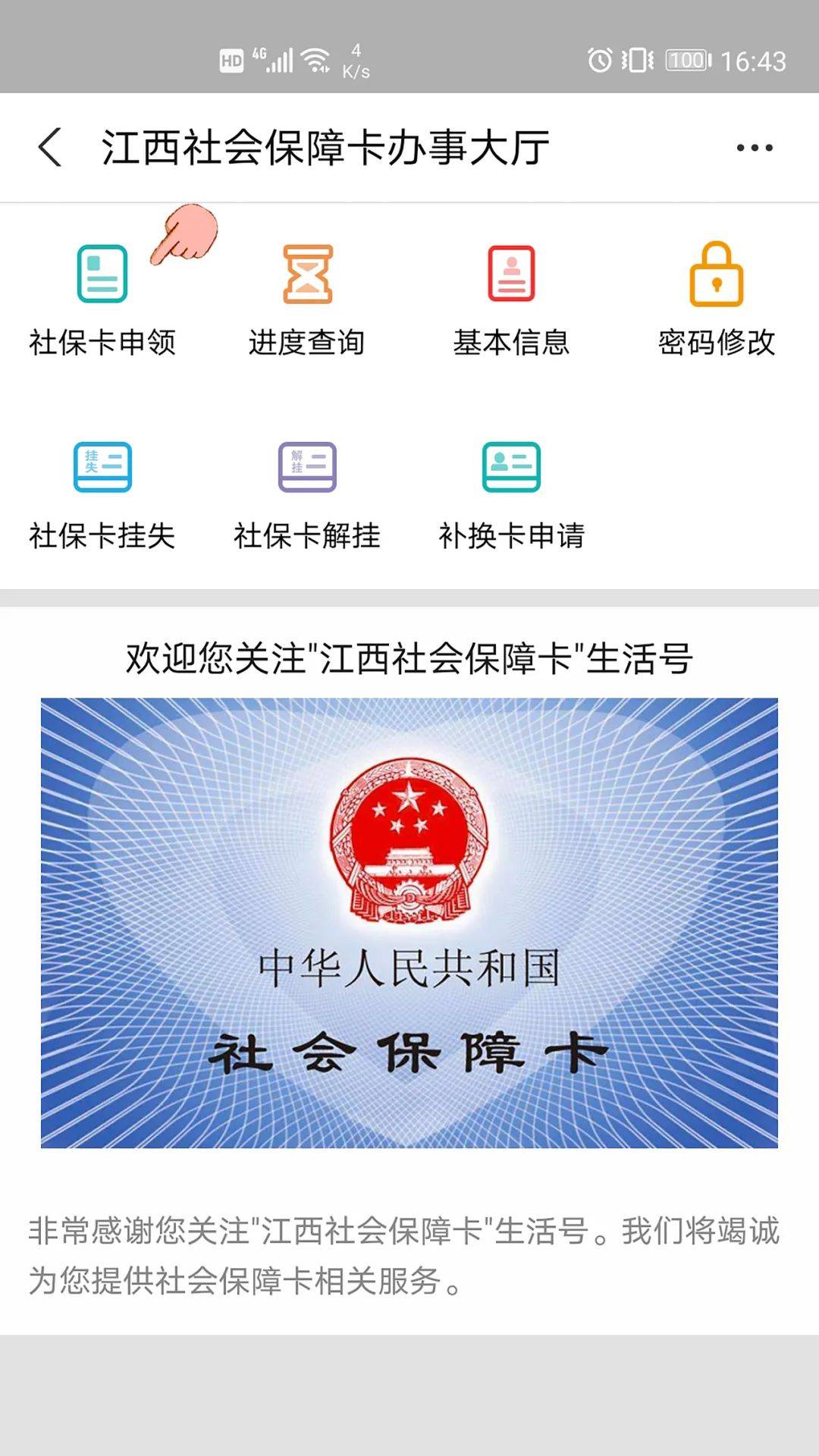 个人社保编号是哪个