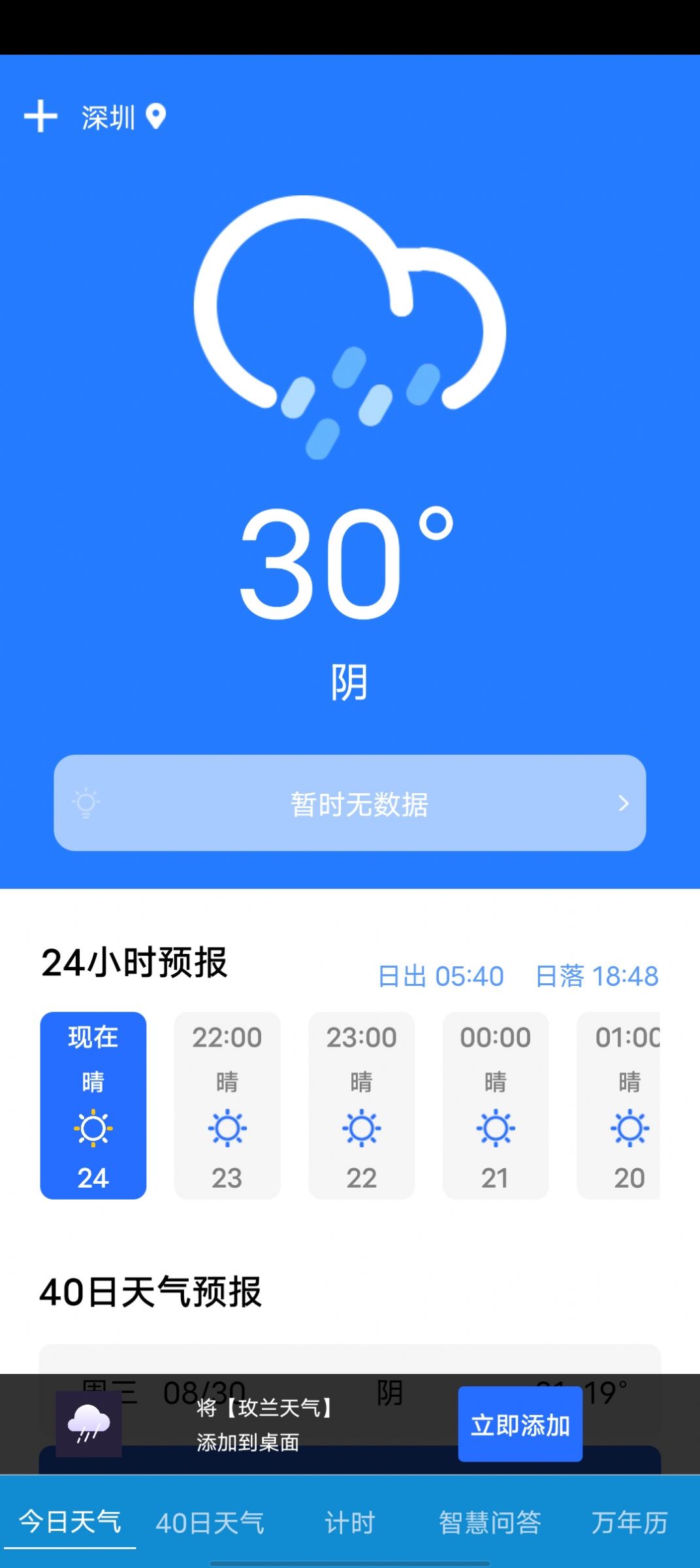 天气预报哪个软件准