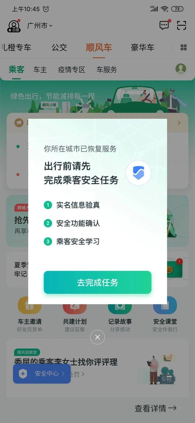 滴滴顺风车怎么取消