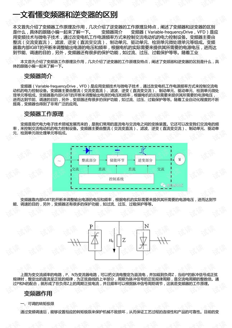 逆变器和变频器的区别