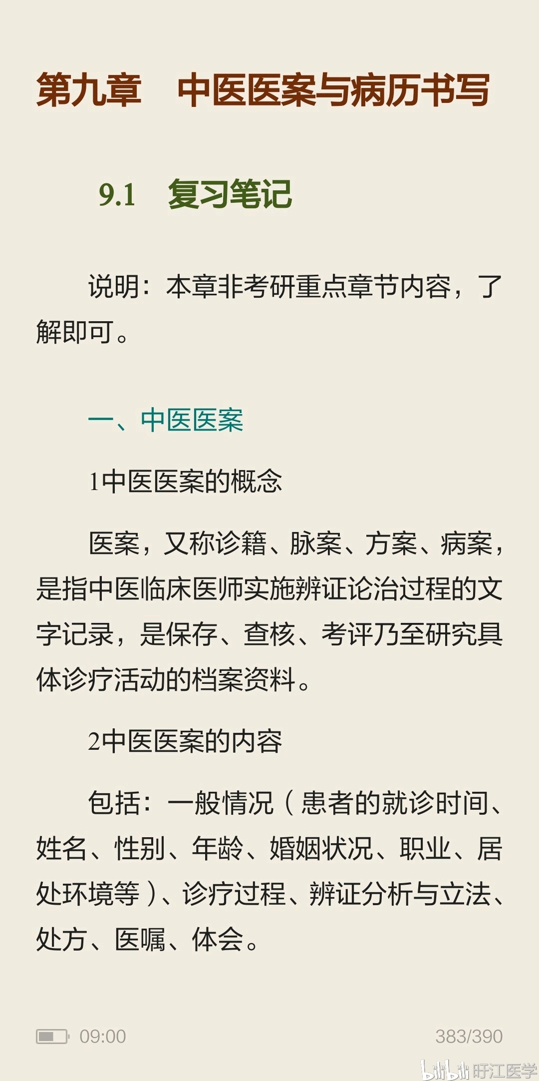 病历和病案的区别