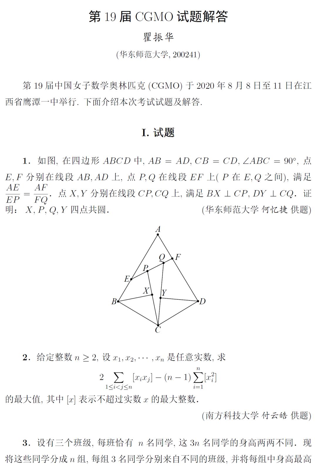 中国数学好吗